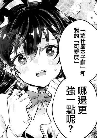 [Kedama MONSTER (MAA)] Secret Bunny (Mairimashita! Iruma-kun) [Chinese] [瑞树汉化组]