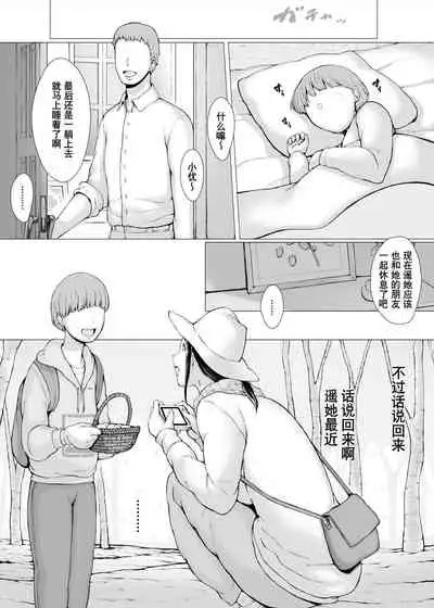 [Pulpo Azone] Hahagui 3 yarichin ryokohen (Part. 2) ~ [Chinese] [含着个人汉化]