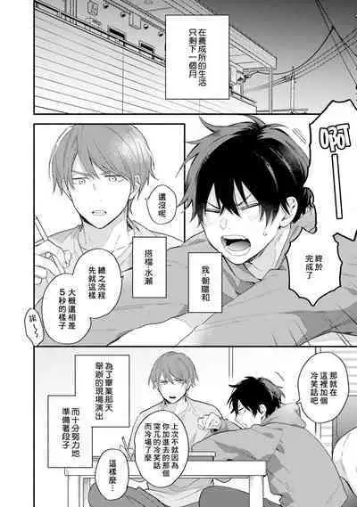 Instant Ad-lib Lover Debut! | 临场即兴恋人 Debut!