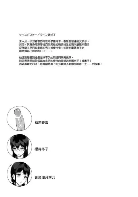 TTH-Succubus Stayed Life Yomisawa-san no Yuuwaku Ecchi Hen