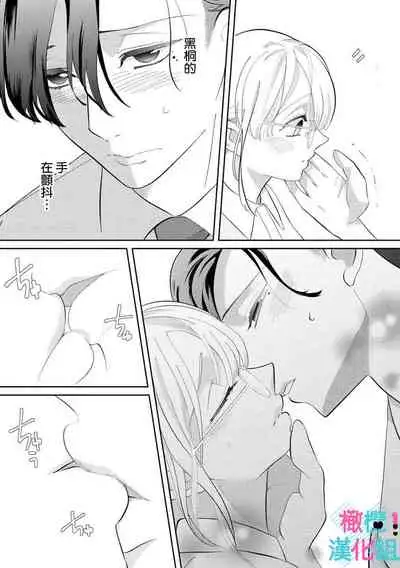 Kimi ni shika Bokki shinai Elite Ouji wa Mob no Watashi o Dekiai suru | 只能对你勃起×身为路人的我被优秀的王子溺爱着 1-2