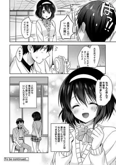 [Fuyuichi Monme] Amayakashi Jouzu no Nagasato-san ~Hokenshitsu de Yoshi Yoshi Ecchi!~ Ch. 1-10