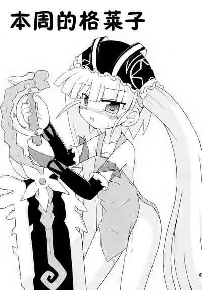 (SC35) [Saihate-Kukan (Hino Hino)] Konshuu no Greko-san (Otogi-Jushi Akazukin) [Chinese] [绅士仓库汉化]