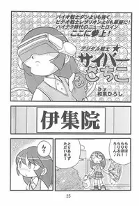 (C63) [IZU Ya (Various)] Ishuuin α (Ojamajo Doremi)