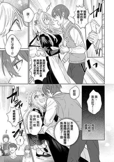 hentai meido ga go hōshi shi chaimasu! | 变态女仆想要侍奉! 1-3 end