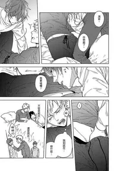 Fujitsu na Koi wa, Katsute no | 属于我们曾经的虚假恋爱