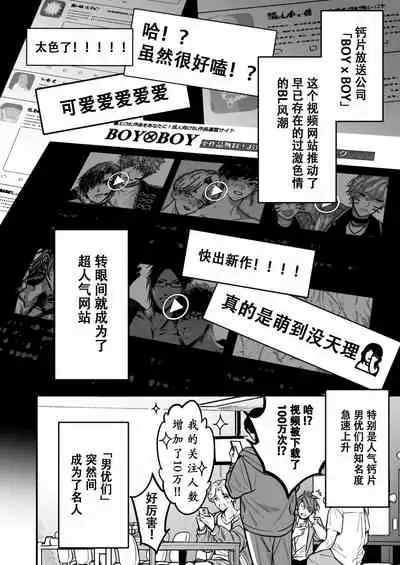 BOY x BOY IDOL COLLECTION! | 男男爱豆搜罗!