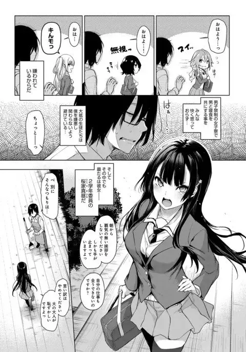 Ane Taiken Saigetsu + Ane Taiken Jogakuryou ~Namaiki Jogakusei to OneShota Ecchi!?~ Ch.1-3