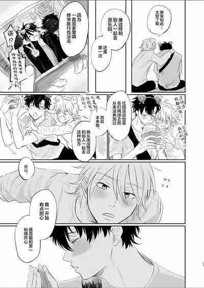 Uzakute Doutei sugiru Ore no Nakamura-kun|我既麻烦又青涩的仲村君