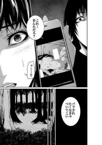 悪事の代償～秘密を握られた女たち～ 1-15