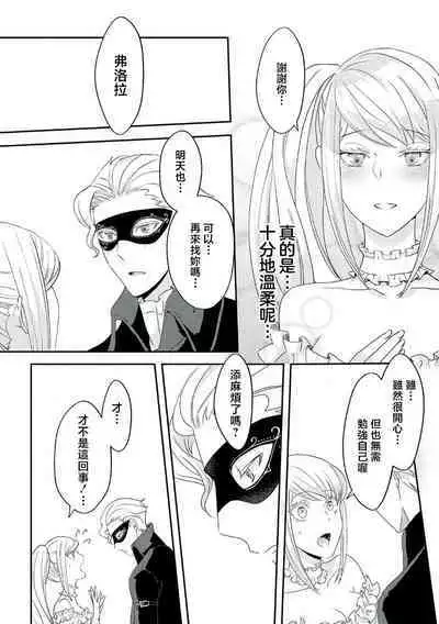 akuyaku reijo ni tensei shitakedo, hakyoku shita hazu no katabutsu o taishi ni dekiai sa retemasu! ? | 转生成恶役千金本应迎来破灭结局,没想到却被严肃死板的王太子宠上了天!? 1-7