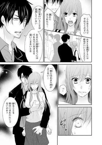 ケダモノ極道と復讐の契 1巻