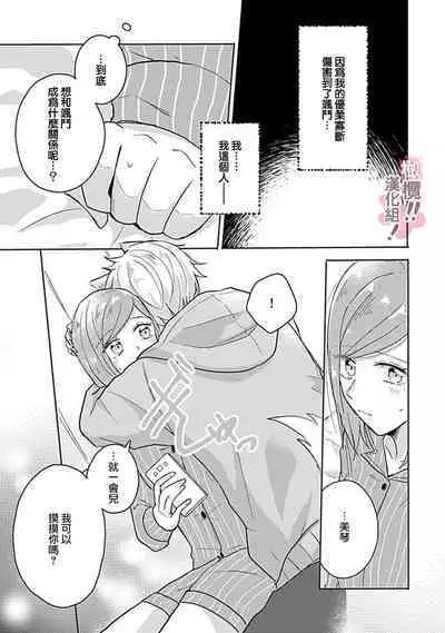 [Nakajō uni] osuwari! Mate! Namecha dame! ! Zen kōtei-kei wan ko ni kyūai sa retemasu~01-05｜坐下！等待！那个不能舔！！被全肯定系小狗猛烈求爱~01-05话[中文] [橄榄汉化组]