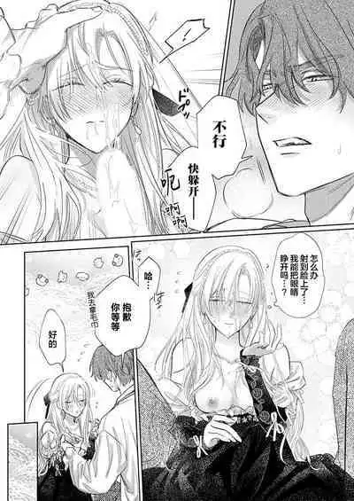 Ai ga Omoi Kishi Koushaku wa, Tsuihou Reijou no Subete o Ubaitsukushitai. | 骑士公爵爱意深重,想要索取放逐千金的一切。 1-17