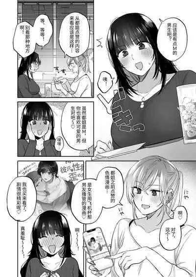 [Ura Alpaca Bokujou (Meeo)] Uraaka Joshi wa Oonahokoki ga Shitai! ~Nanpa shita Doutei Danshi o Onaho de Tappuri Kawaigaru Manga~ | 小号女生想用飞机杯帮人撸管！～用飞机杯好好疼爱搭讪到的处男男生的漫画～ [Chinese]