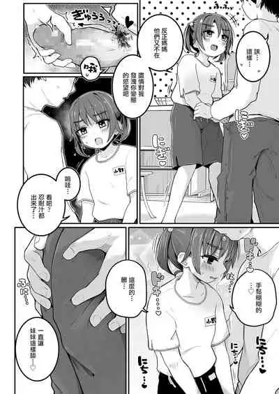 [Kinomoto Anzu] Imouto ga Sotsugyou Shite Shimau node (COMIC LO 2021-10) [Chinese] [一匙咖啡豆汉化组] [Digital]