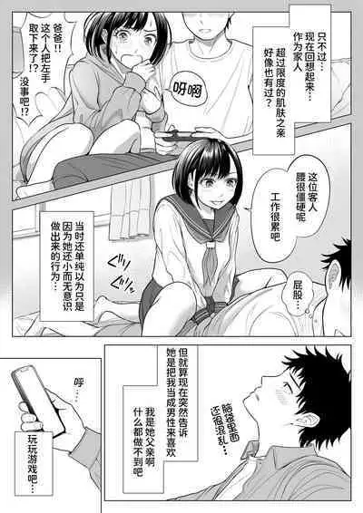 [Date Roku] Tsuma to Tsurego ga Onaji Hito (Ore) o Suki ni Naru no wa Idenshi-teki ni Touzen!? [Chinese] [甜族星人x我不看本子个人汉化]