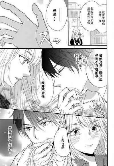 Zettai Aishou 100% Daikirai nano ni Karada ga Yobiau... | 绝对相性100% 明明最讨厌了但身体却很合拍… 1-5 end