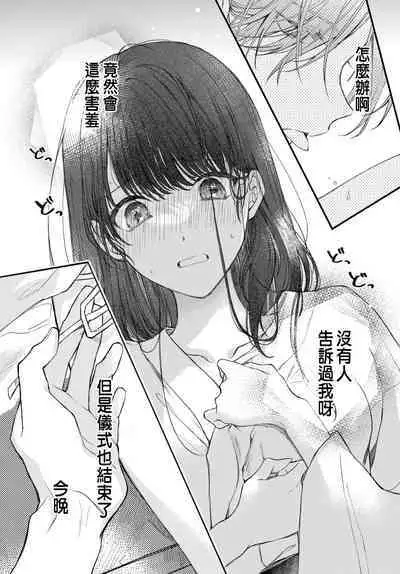 Tsuki e no Yomeiri 1-5