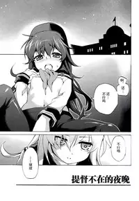 (C87) [K+W (sasachinn)] Teitoku no Inai Yoruni (Kantai Collection -KanColle-) [Chinese] [板车汉化组]