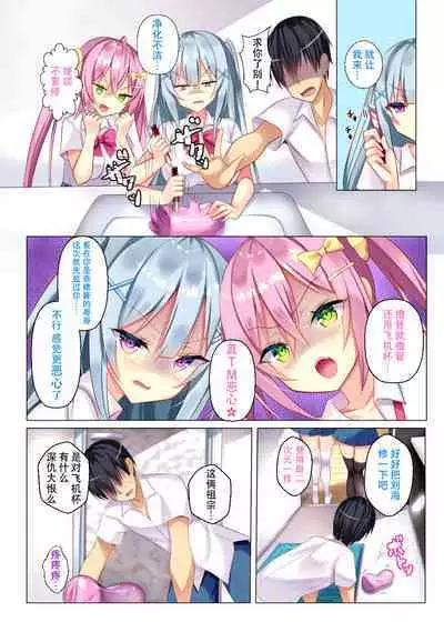 [nae petit (Naenae)] Naenae Onaho ni nanka Naritakuna[Chinese] [幸德秋良汉化] [Digital]