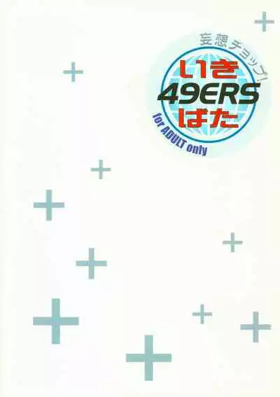 Mousou Chop! - CHOP HER DELUSIVELY