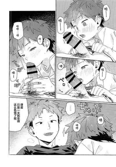 Chouritsu Penalty | 调律惩罚