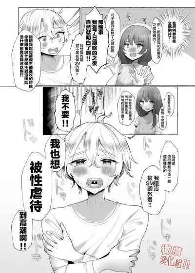 zettai! ! Mazoiki! ! Suru ūu! !|我絕對！！要成為！！性受虐狂！！