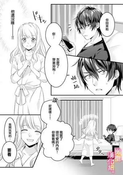Kekkon made Ecchi wa Kinshi!? Nengan no Shoya o Mukaeta Futari no Ohanashi. | 婚礼之前严禁做爱!两人终于迎来了期盼中的初夜。 1-2