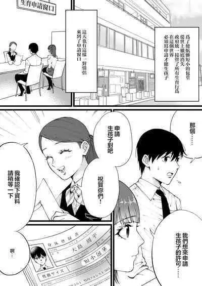 Tanshou Houkei wa Okotowari na Sekai | 短小包莖謝絕進入的世界