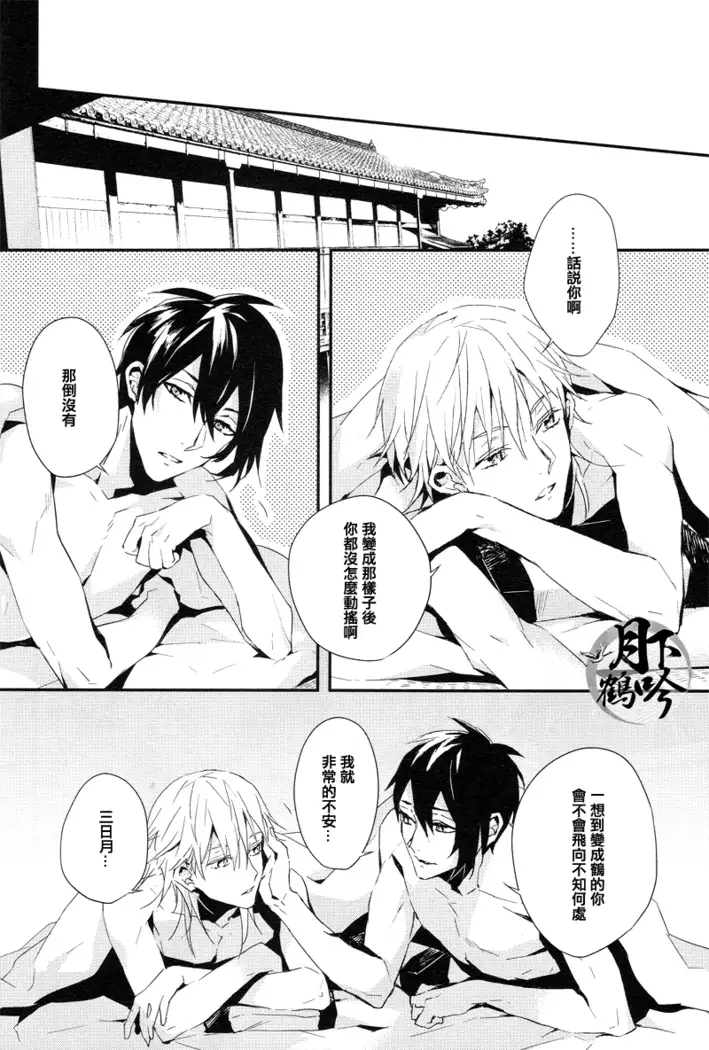ore no koibito ha tsuru!?|我的戀人是鶴!?