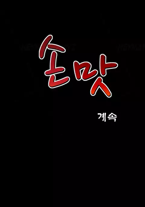 The Taste of Hands Ch.1-61