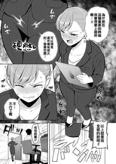 お局のしつけ方(Chinese)