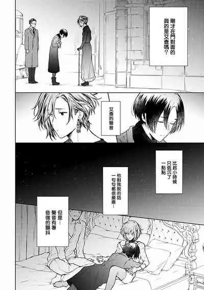 [Furukawa Fumi] Omega Koukyu Shoukan Ronnie Danshaku no Otsuki-sama | OMEGA高级娼馆 罗尼男爵与白月光 Ch. 1-5+番外1-2 [Chinese] [冒险者公会] [Digital]