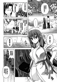 [Asio] Haruka-iro midara [Chinese] [篆儀通文書坊漢化]