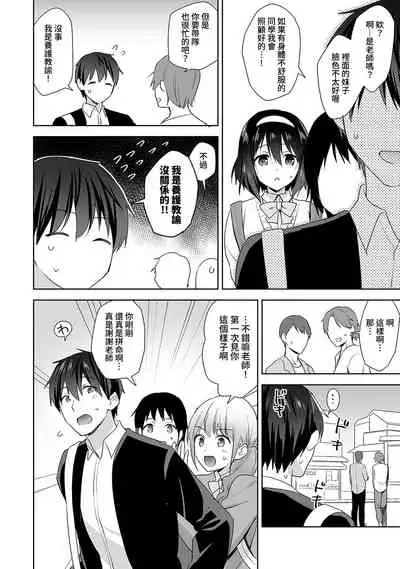 [Fuyuichi Monme] Amayakashi Jouzu no Nagasato-san ~ Hokenshitsu de Yoshi Yoshi Ecchi!~ Ch.1-8 [Chinese] [裸單騎漢化]