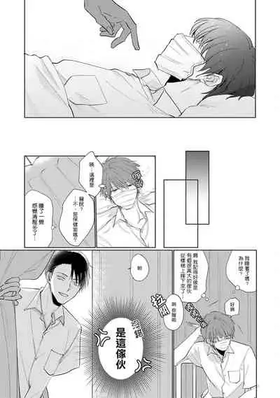 [Sango Mitsuru] Mask Danshi wa Koishitakunai no ni | 口罩男子明明不想谈恋爱 Ch. 1-8 [Chinese] [拾荒者汉化组] [Digital]