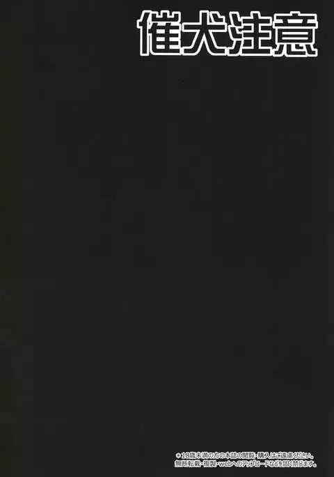 Saiken Chuui | 최견주의