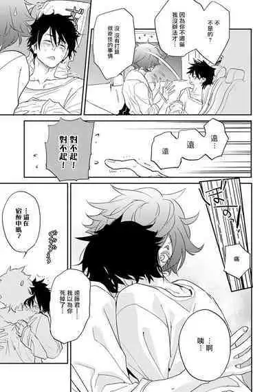 Sensei to Joshu no Renai Do Sukutei! | 教授与助手的恋爱度测定! 1-7