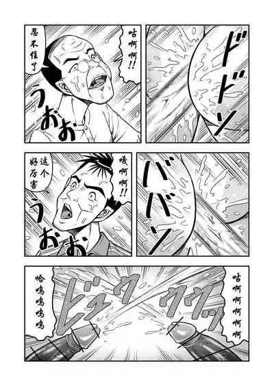 [Haracock no Manga Beya (Haracock)] OwnWill Boku ga Atashi ni Natta Toki #Exitra Tanning Machine [Chinese] [有条色狼汉化]