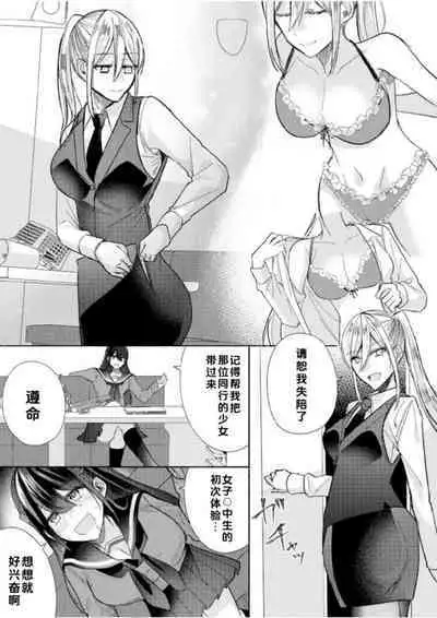 Class no Idol no Karada o Nottotte Mita|夺走班级偶像的身体