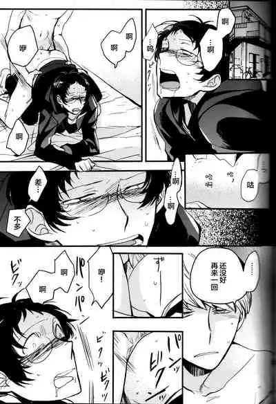 (CCOsaka100) [Magaimonoyasoinabashiten (Esukichizuru)] The End Of The World Volume 3 (Persona 4)[Chinese][Isanisani个人汉化]