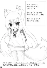 (Puniket 17) [Kinakomochi (Uryu Sango)] Puni Wacchi (Spice and Wolf)