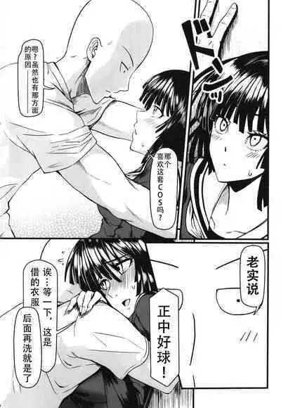 [Uchuu Porta (Kawa)] Dekoboko Love sister 5 Kyouka-ban (One Punch Man)|凹凸有致姐妹丼5 强化版(一拳超人） [Chinese][甜族星人X茄某人个人汉化][Digital]