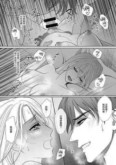 “moto gunjin ★ sutōkā” wa okashitai! ~ Shōshin no moto gunjin ni kokoro o yurushite amaama ni daka reta to omottara, seidorei no yōna seikat｜『退伍军人★跟踪狂』想要侵犯! ～被他骗取信任、原以为是甜甜的恋爱、结果却被当性奴隶对待～