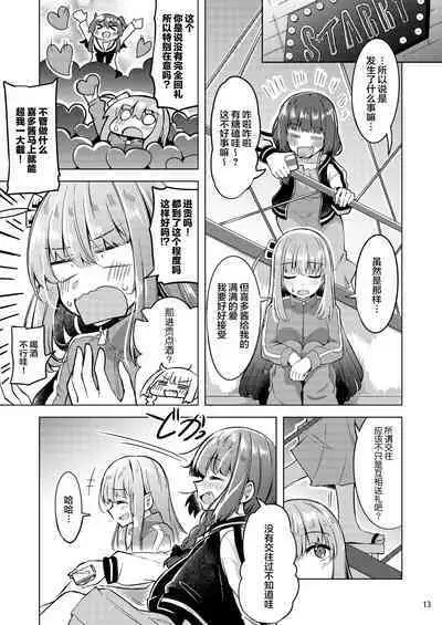 Bokita ga Rock! 4 | 波喜多摇滚! 4