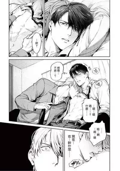 [Shinou Ryo] Zetsubou ni Nake | 绝望悲鸣 Ch. 1-2 [Chinese] [冒险者公会]