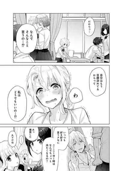 Noraneko Shoujo to no Kurashikata Ch. 1-32