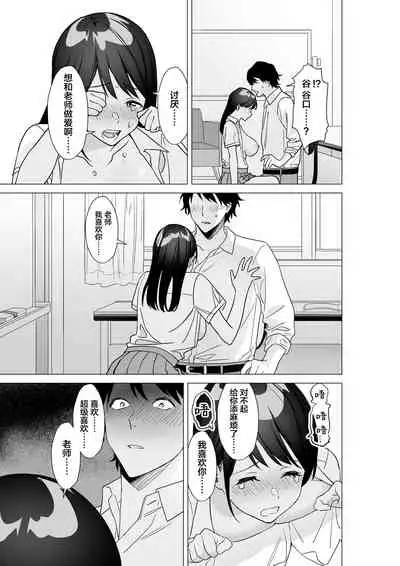 [Jouyatou] Daisuki na Sensei to SEX shitai Joshi VS Zettai ni Oshiego ni Te o Dashitakunai Sensei | 想和最喜欢的老师做爱的女学生VS绝对不会对学生出手的老师 [Chinese]