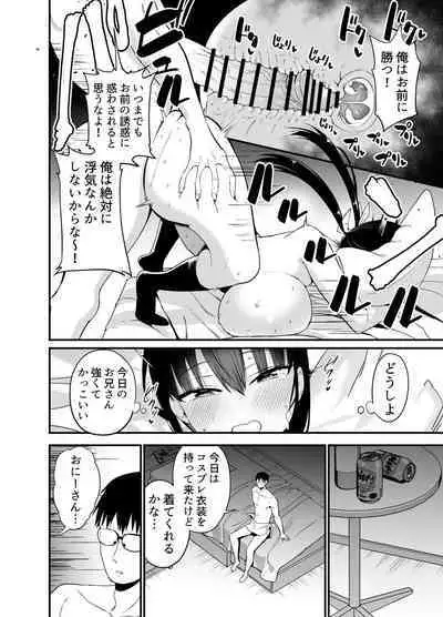 彼女の妹が巨乳ミニスカJKで小悪魔系4